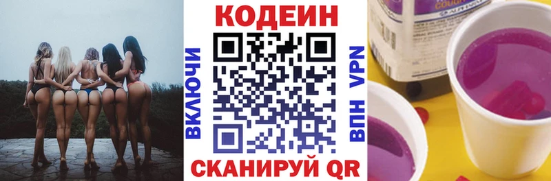 Codein Purple Drank  Набережные Челны 